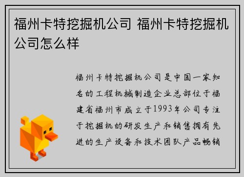 福州卡特挖掘机公司 福州卡特挖掘机公司怎么样
